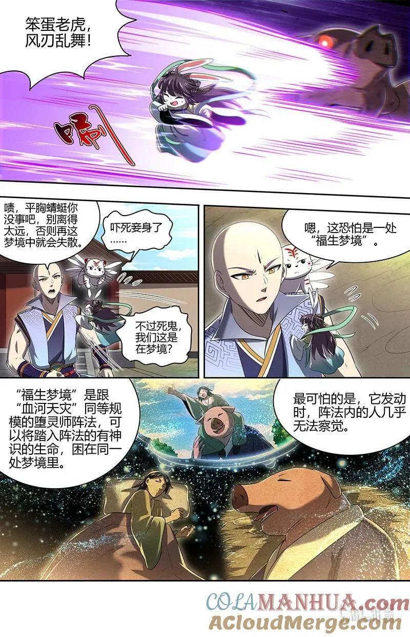 029-66 29大明王篇：福生梦境 第5页