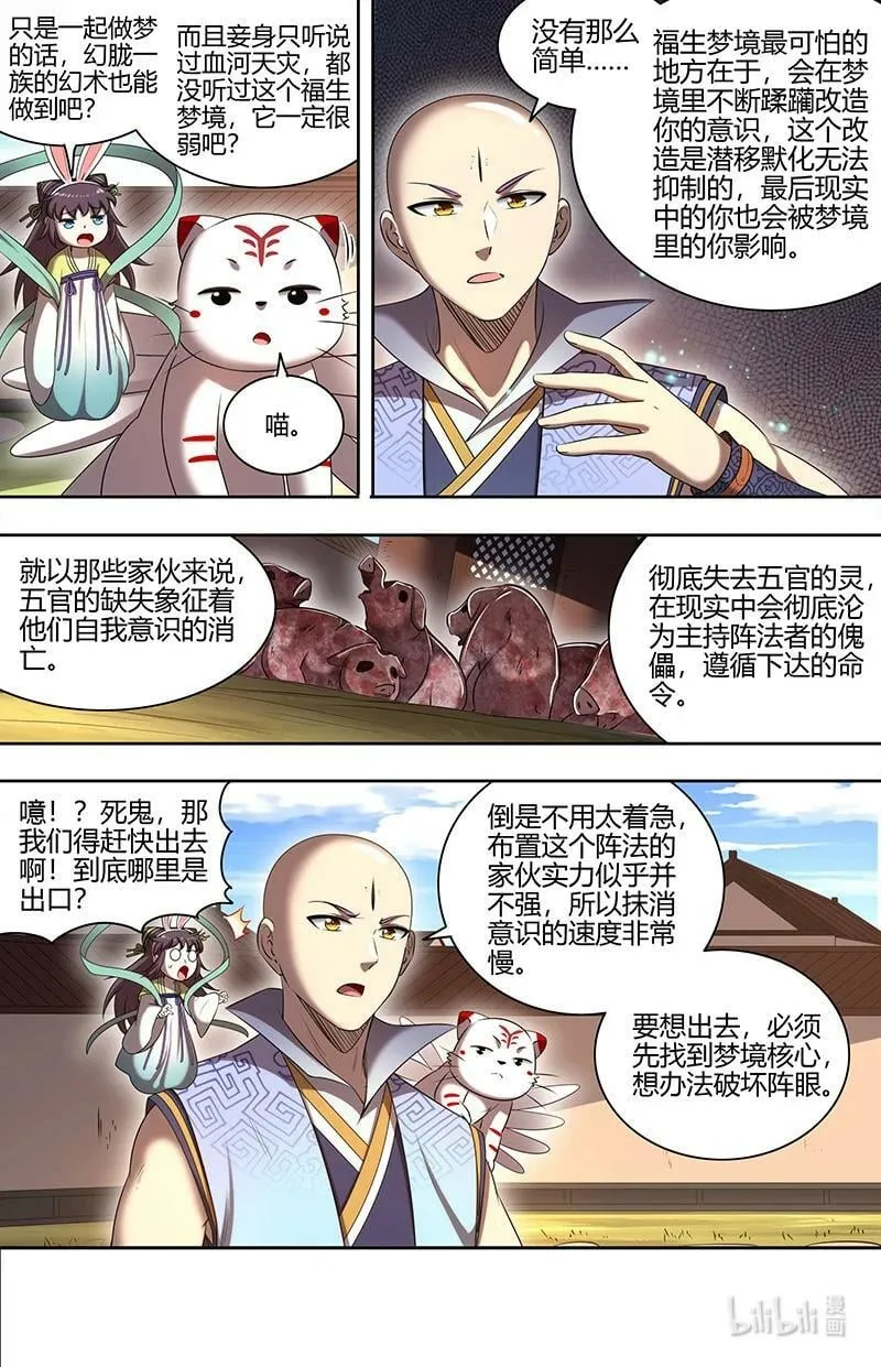 029-66 29大明王篇：福生梦境 第6页