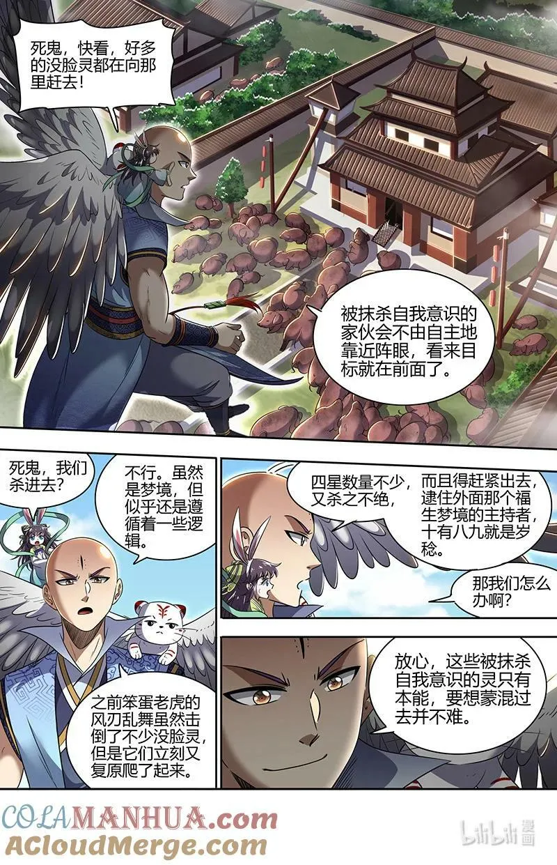 029-66 29大明王篇：福生梦境 第7页