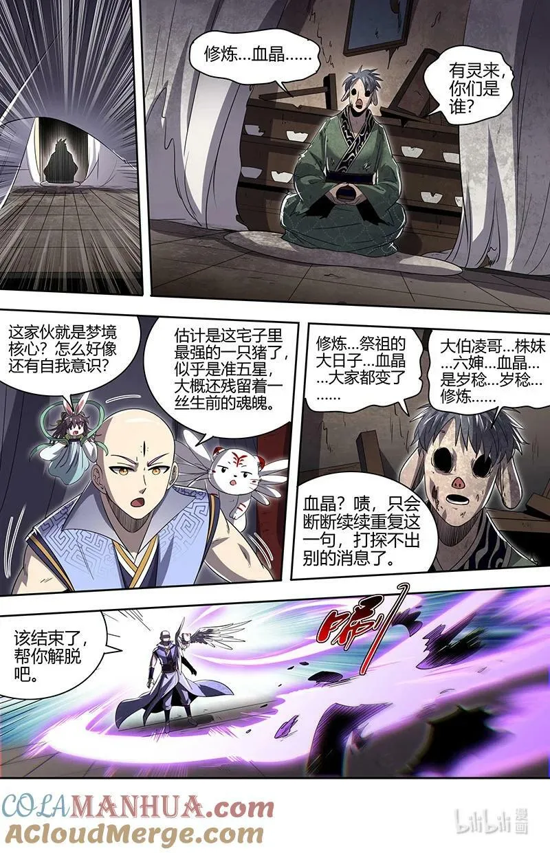 029-66 29大明王篇：福生梦境 第11页
