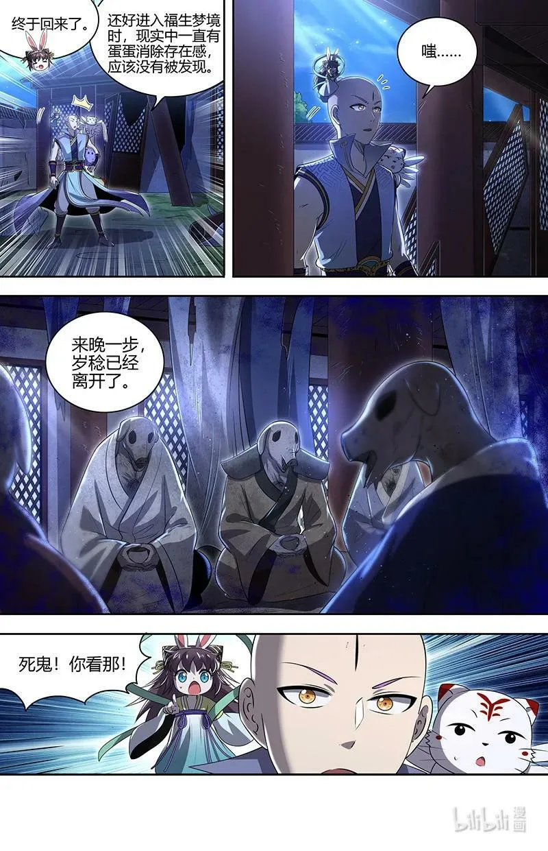 029-66 29大明王篇：福生梦境 第12页