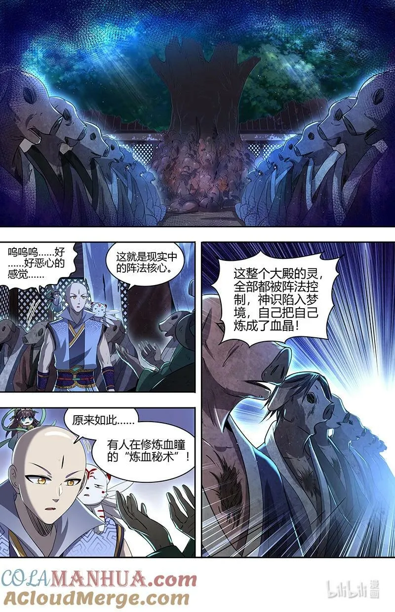 029-66 29大明王篇：福生梦境 第13页