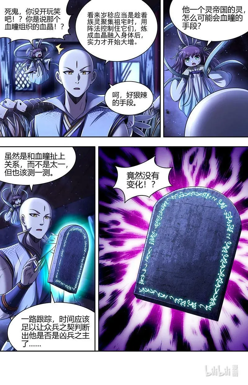 029-66 29大明王篇：福生梦境 第14页