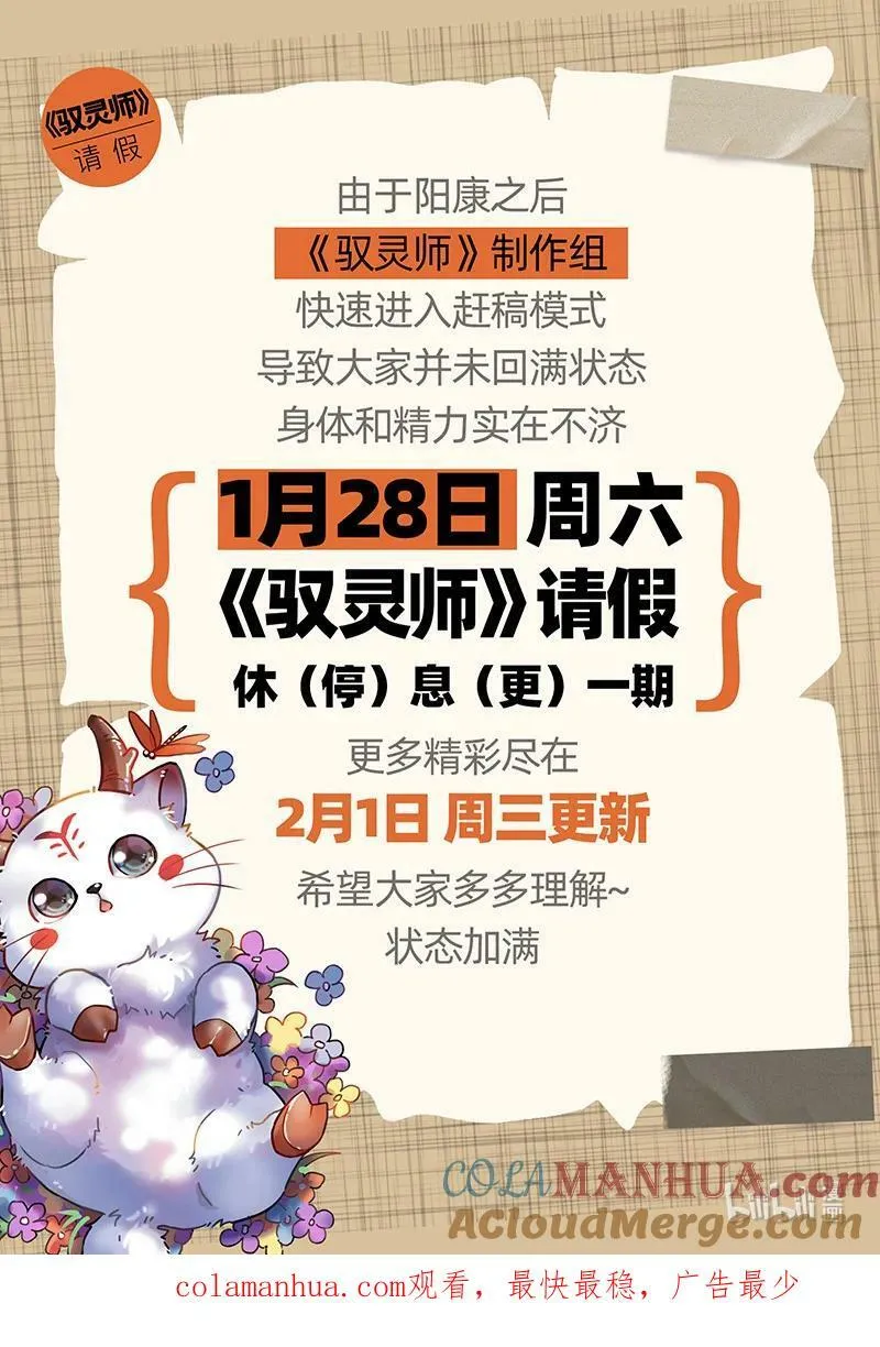 029-66 29大明王篇：福生梦境 第15页
