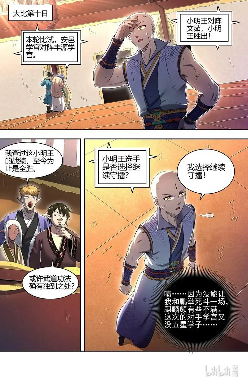 029-64 29大明王篇： 神炁荡魔炮 第2页