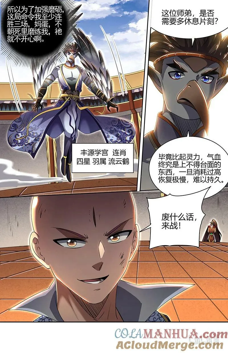 029-64 29大明王篇： 神炁荡魔炮 第3页