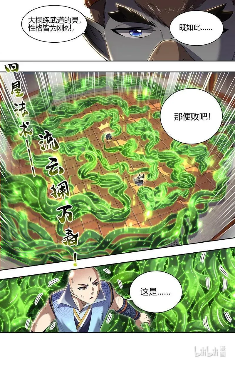 029-64 29大明王篇： 神炁荡魔炮 第4页