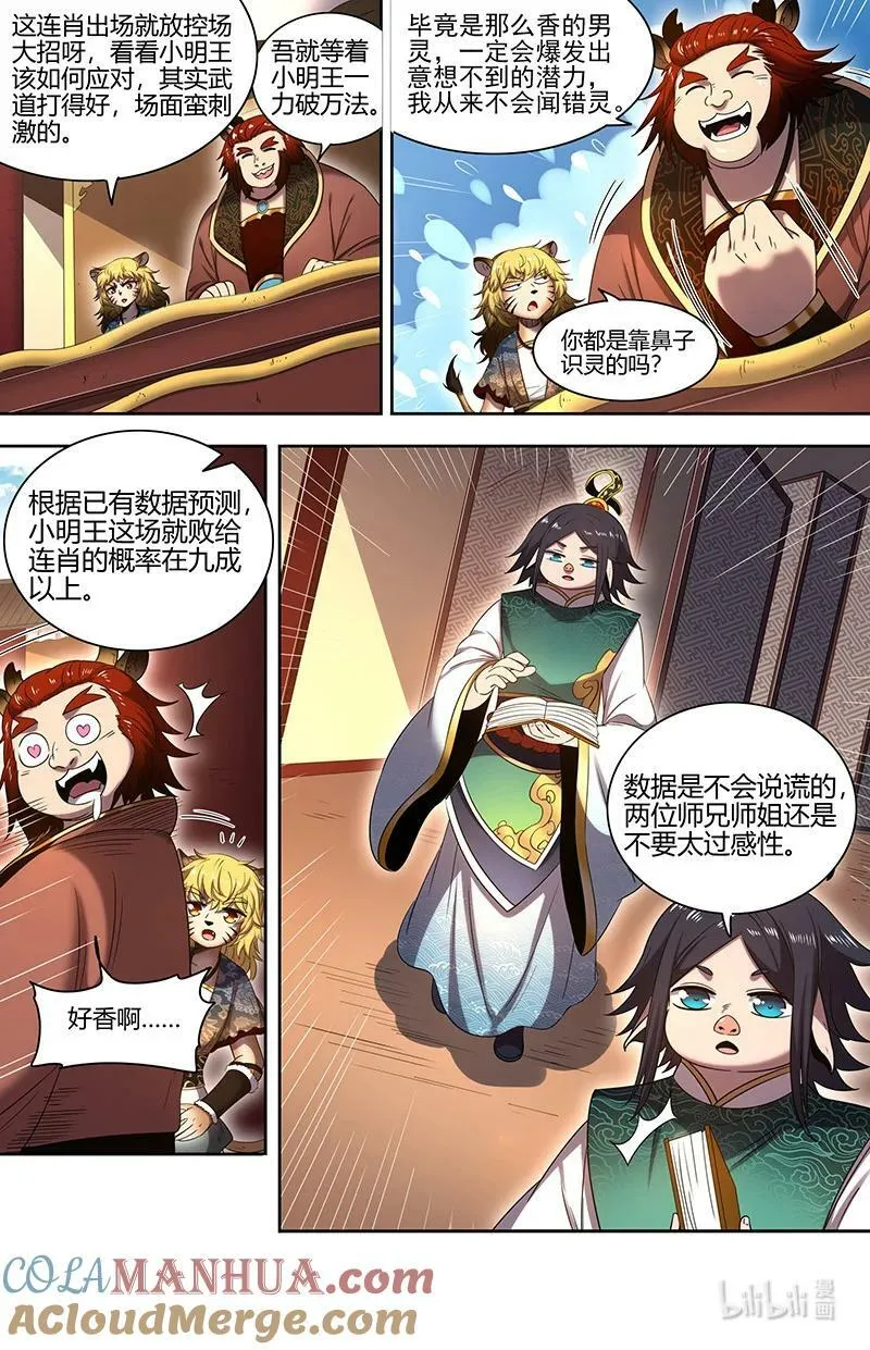 029-64 29大明王篇： 神炁荡魔炮 第5页