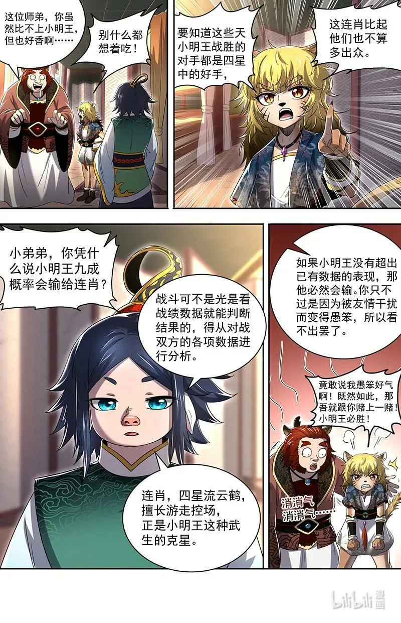 029-64 29大明王篇： 神炁荡魔炮 第6页