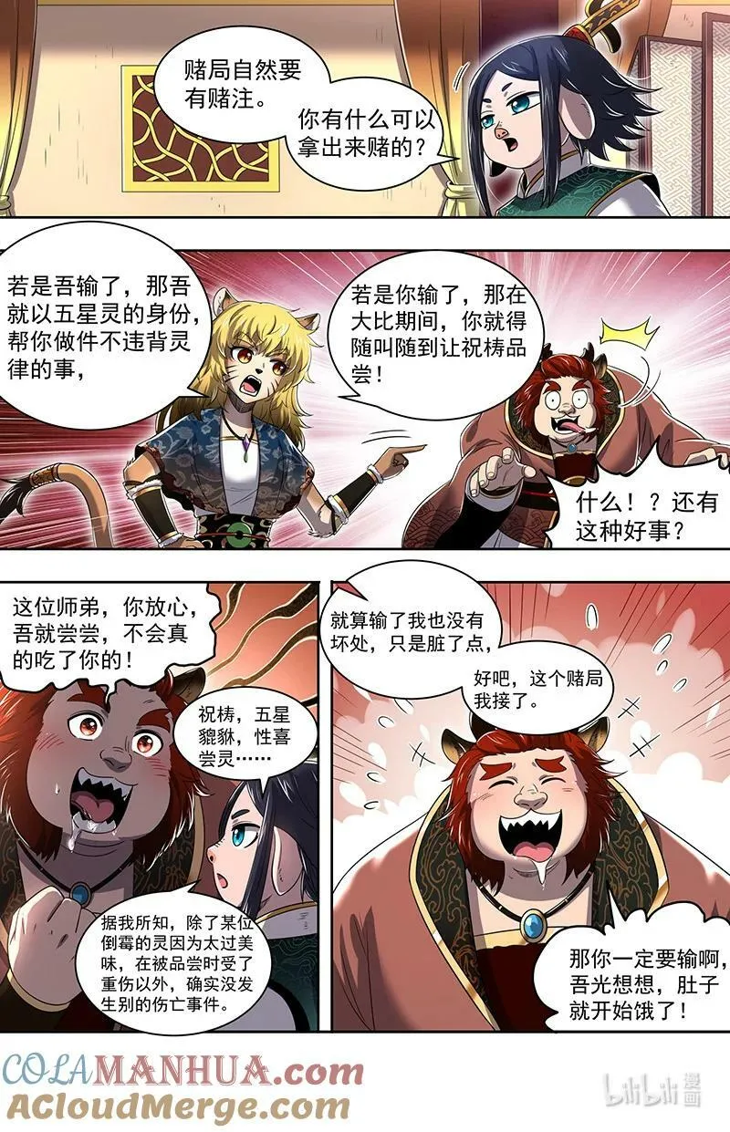 029-64 29大明王篇： 神炁荡魔炮 第7页