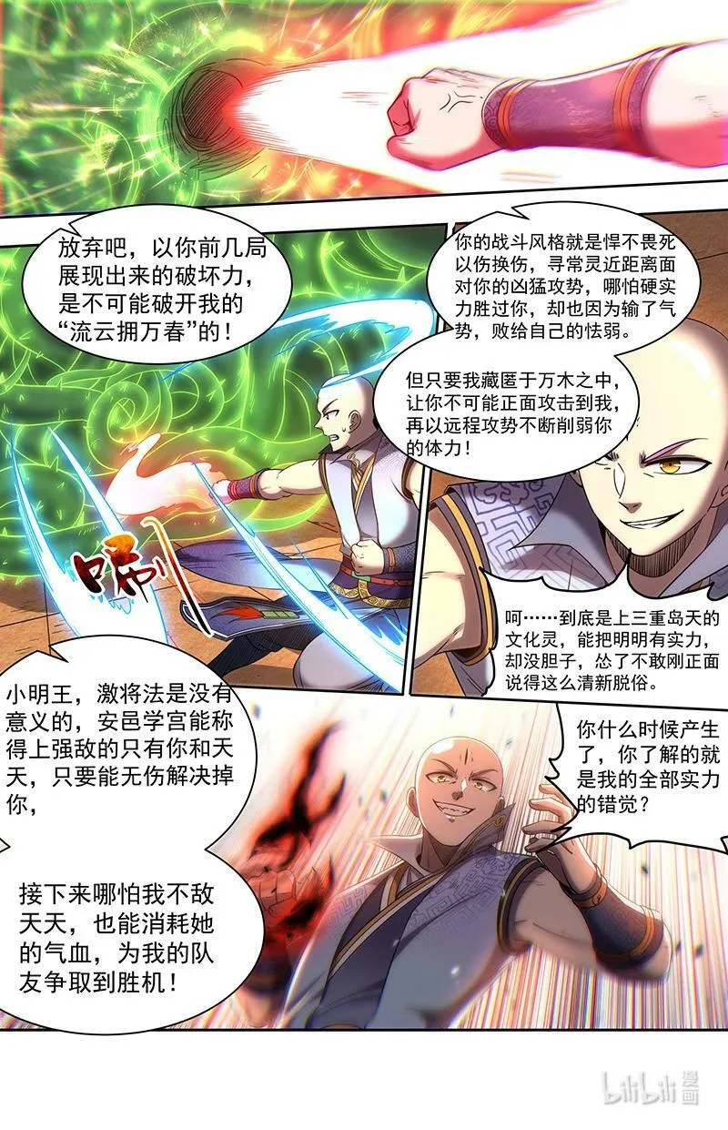 029-64 29大明王篇： 神炁荡魔炮 第8页