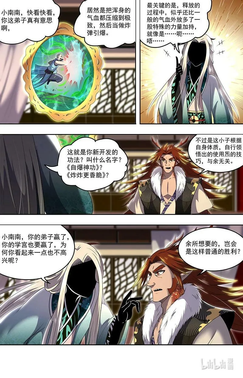 029-64 29大明王篇： 神炁荡魔炮 第10页