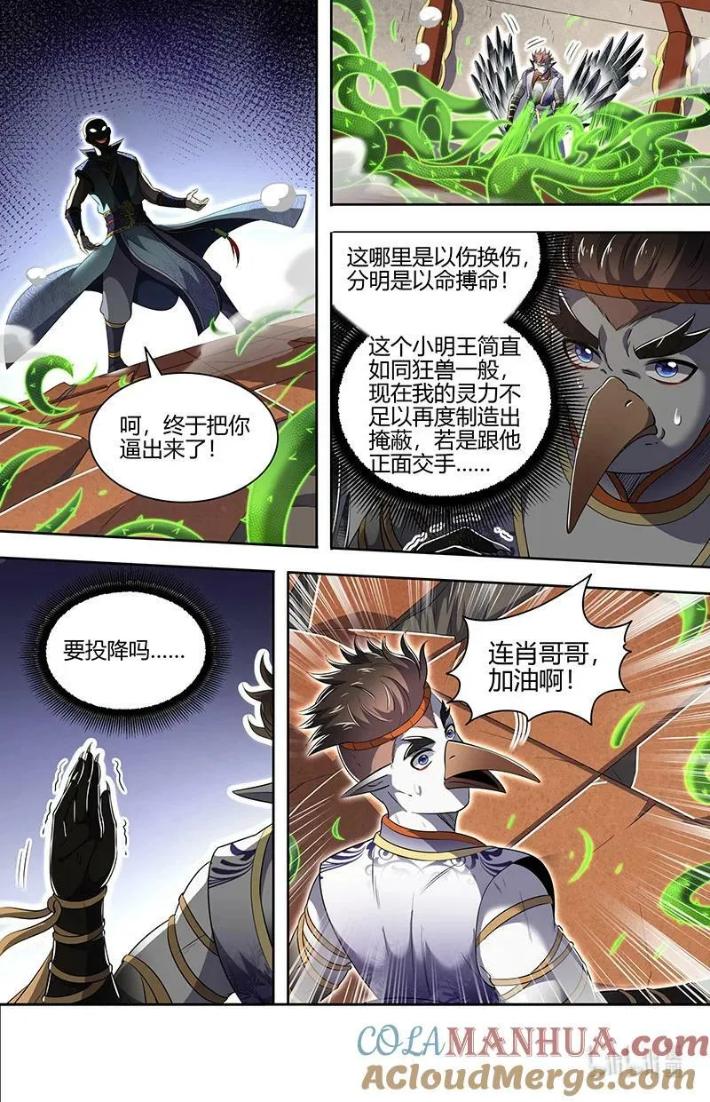 029-64 29大明王篇： 神炁荡魔炮 第11页