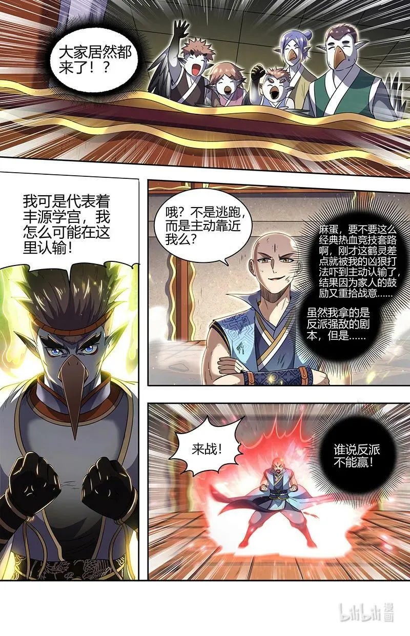 029-64 29大明王篇： 神炁荡魔炮 第12页