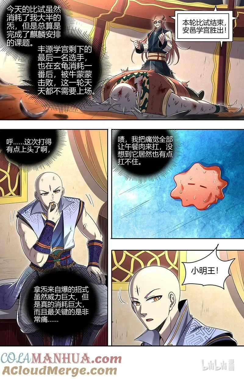 029-64 29大明王篇： 神炁荡魔炮 第13页