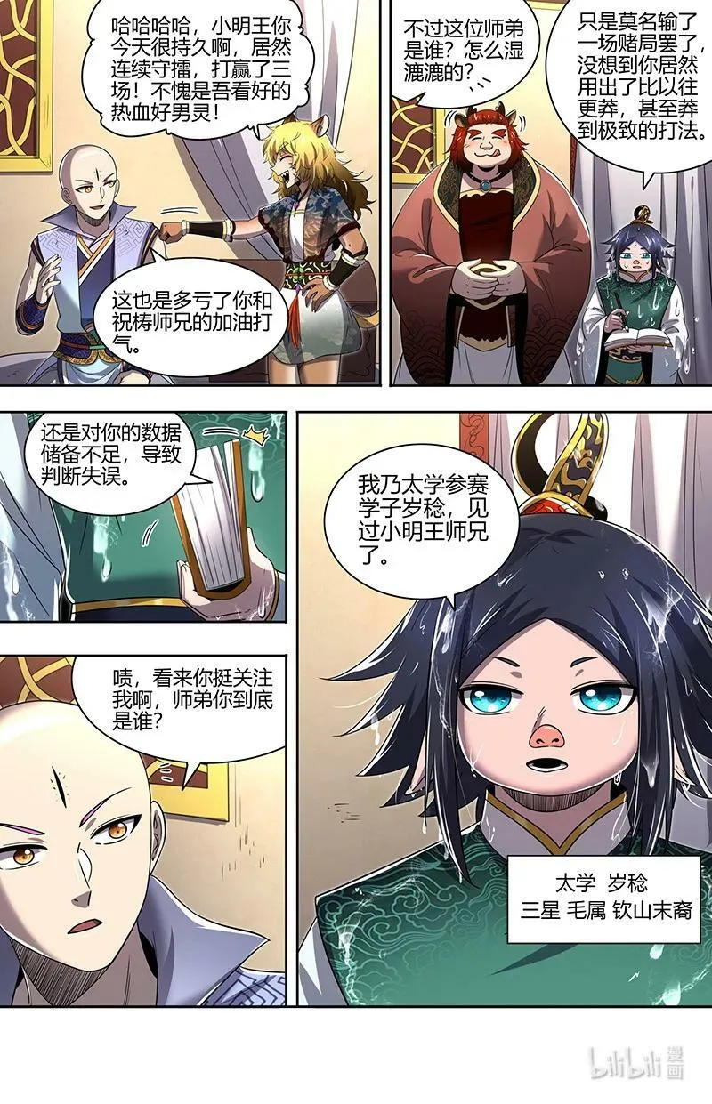 029-64 29大明王篇： 神炁荡魔炮 第14页