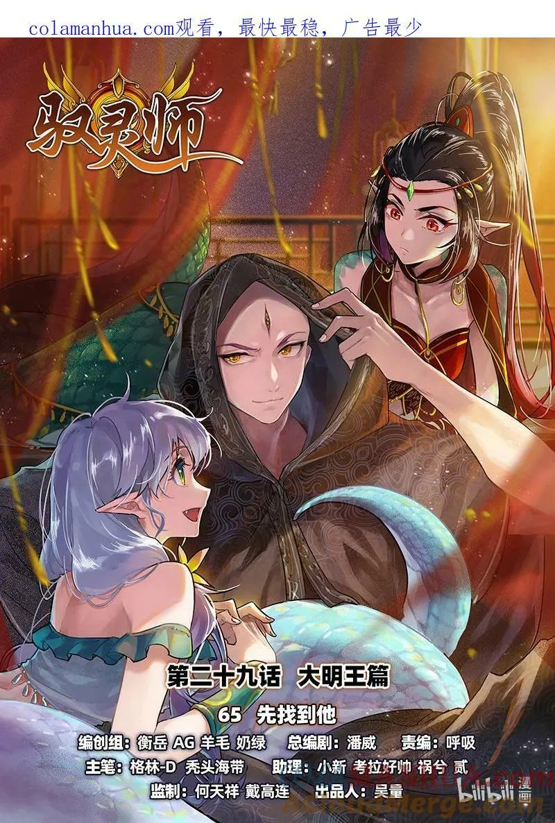 029-65 29大明王篇：先找到他 第1页