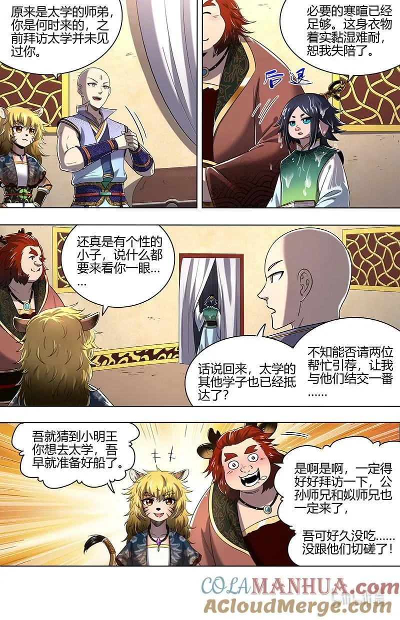 029-65 29大明王篇：先找到他 第2页