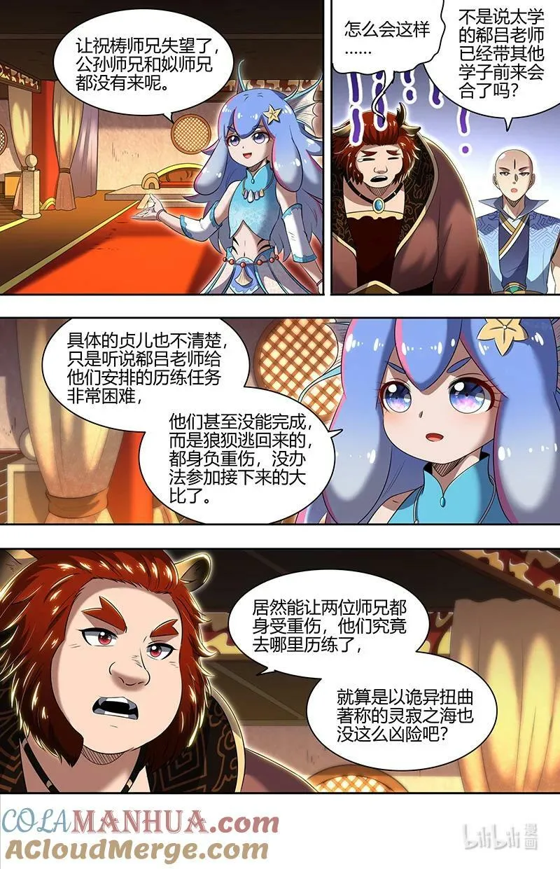 029-65 29大明王篇：先找到他 第3页