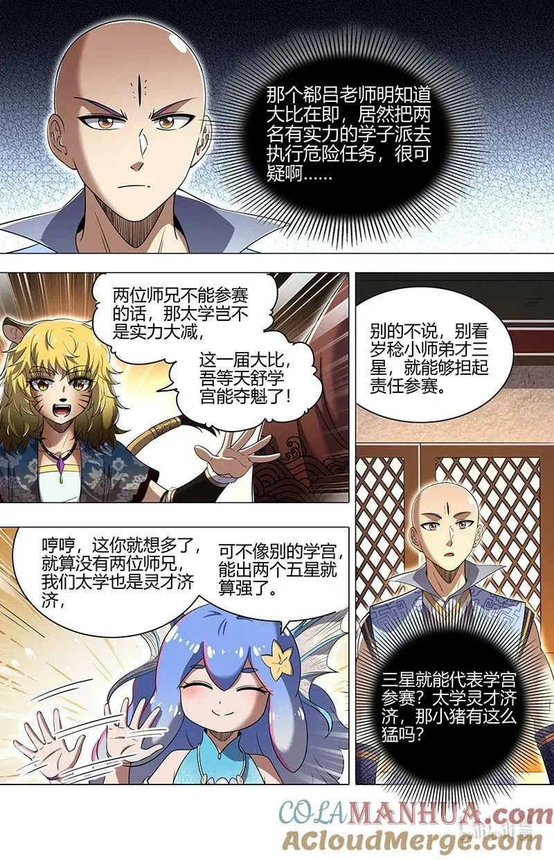 029-65 29大明王篇：先找到他 第4页