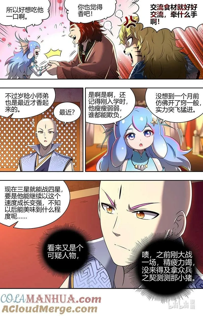 029-65 29大明王篇：先找到他 第5页