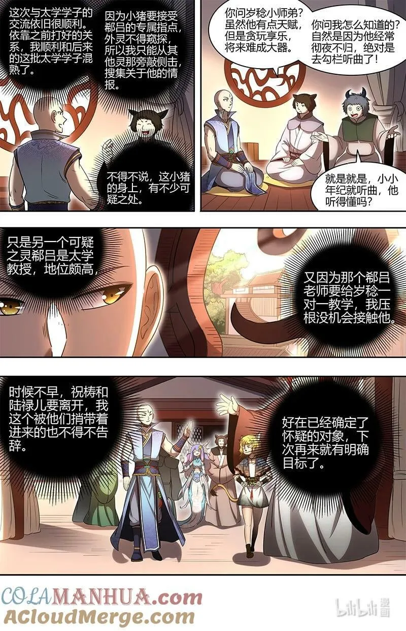029-65 29大明王篇：先找到他 第6页