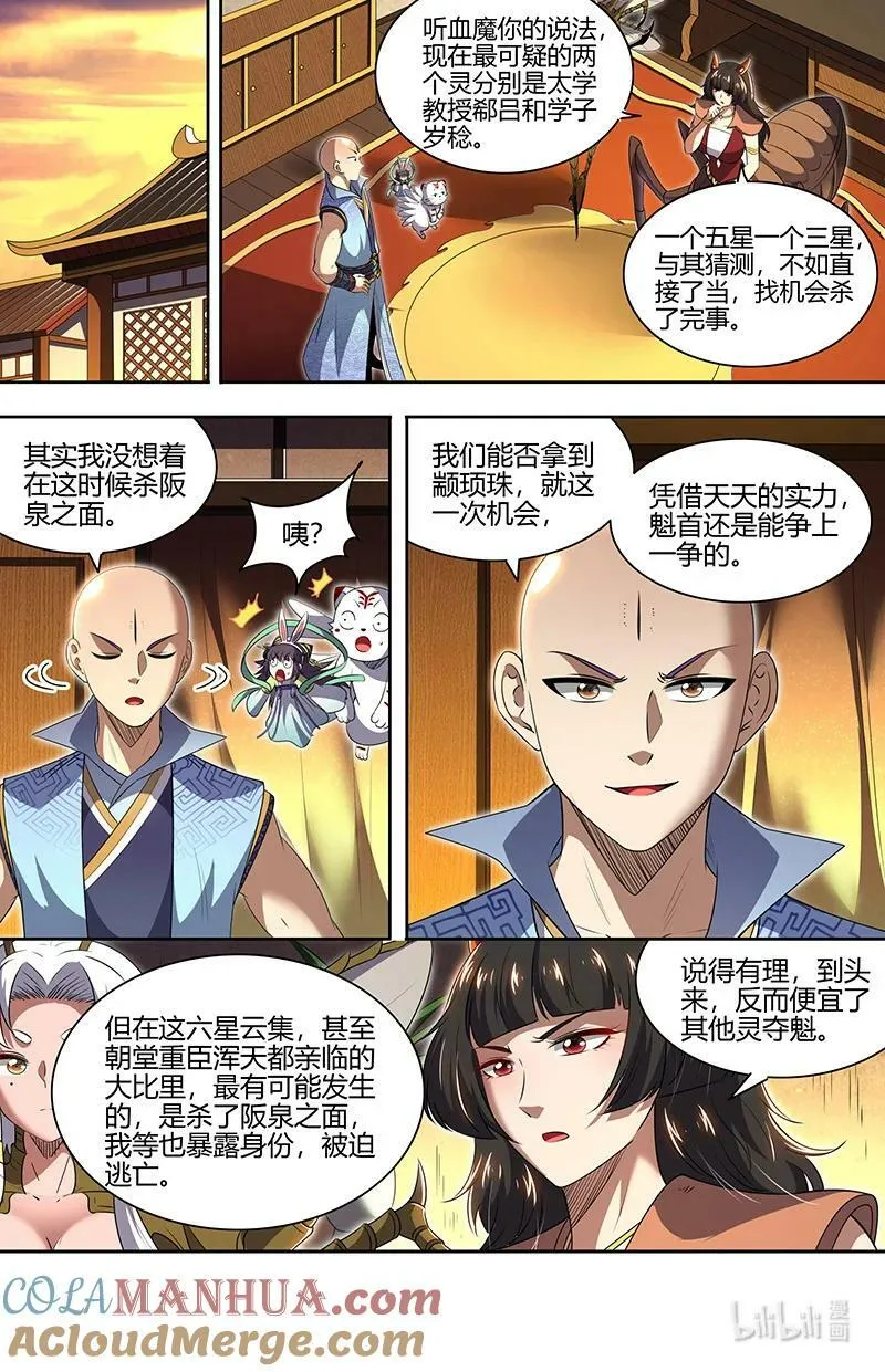 029-65 29大明王篇：先找到他 第7页