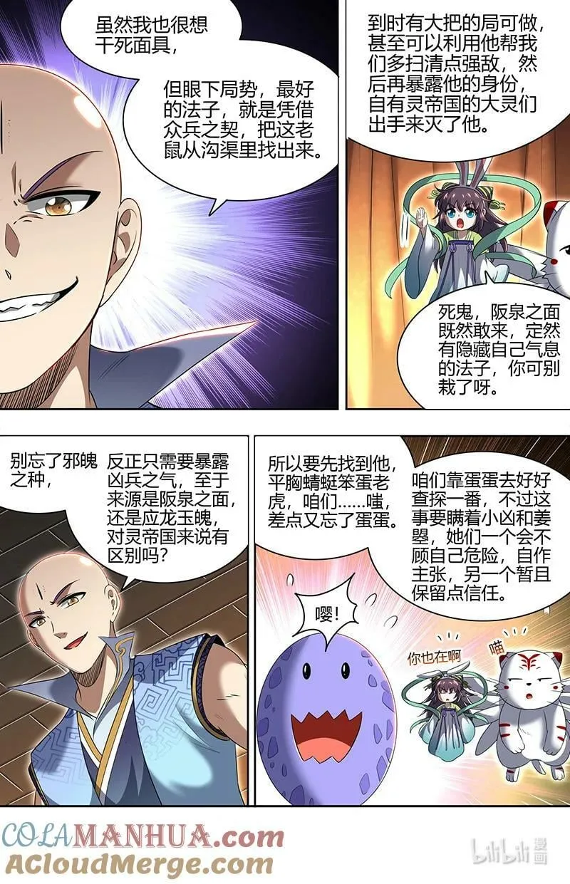 029-65 29大明王篇：先找到他 第8页