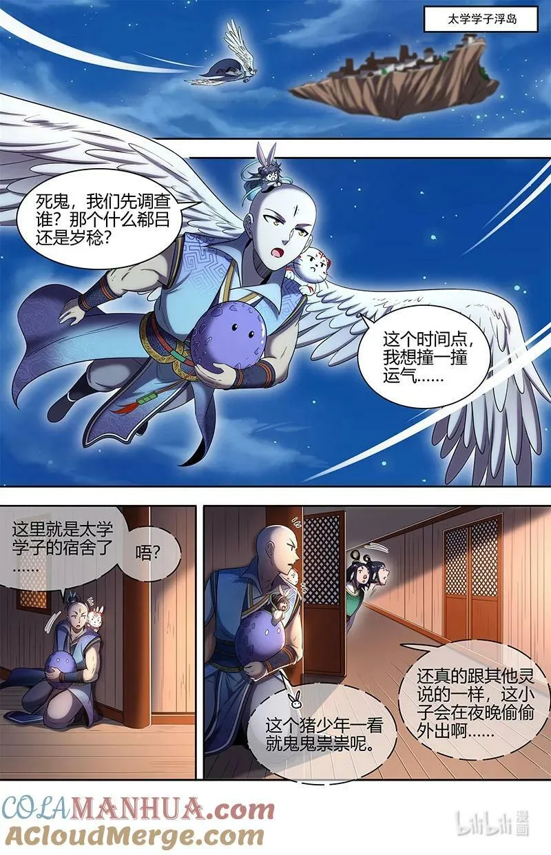 029-65 29大明王篇：先找到他 第9页