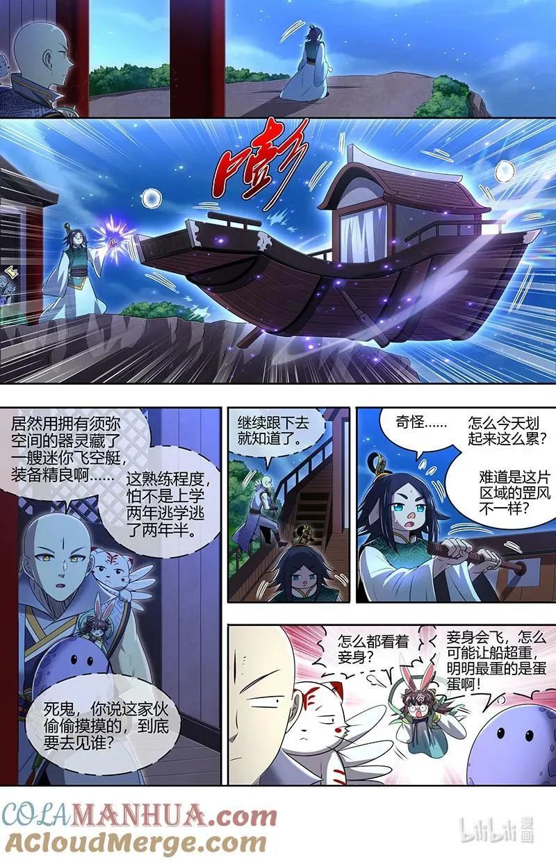 029-65 29大明王篇：先找到他 第10页