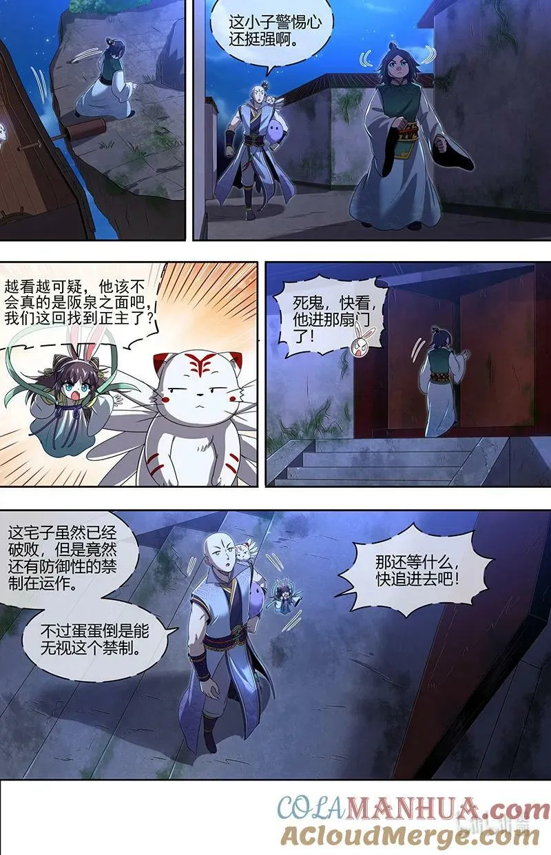 029-65 29大明王篇：先找到他 第11页