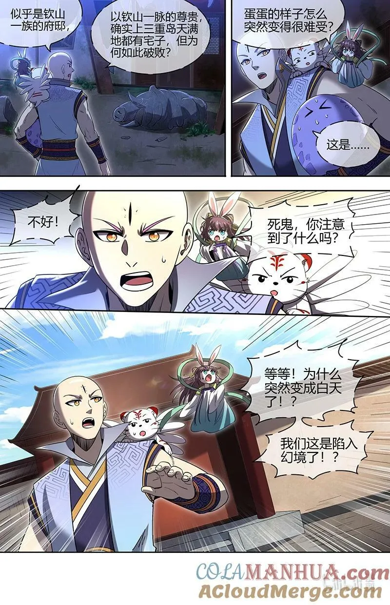029-65 29大明王篇：先找到他 第12页
