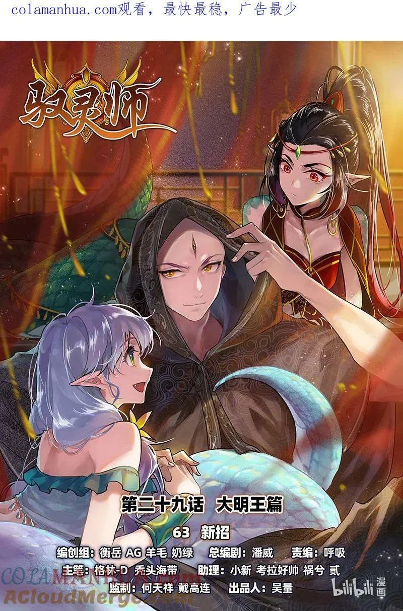 029-63 29大明王篇：新招 第1页