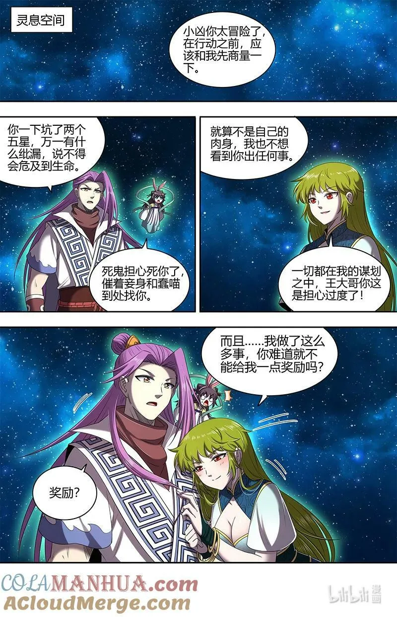 029-63 29大明王篇：新招 第2页