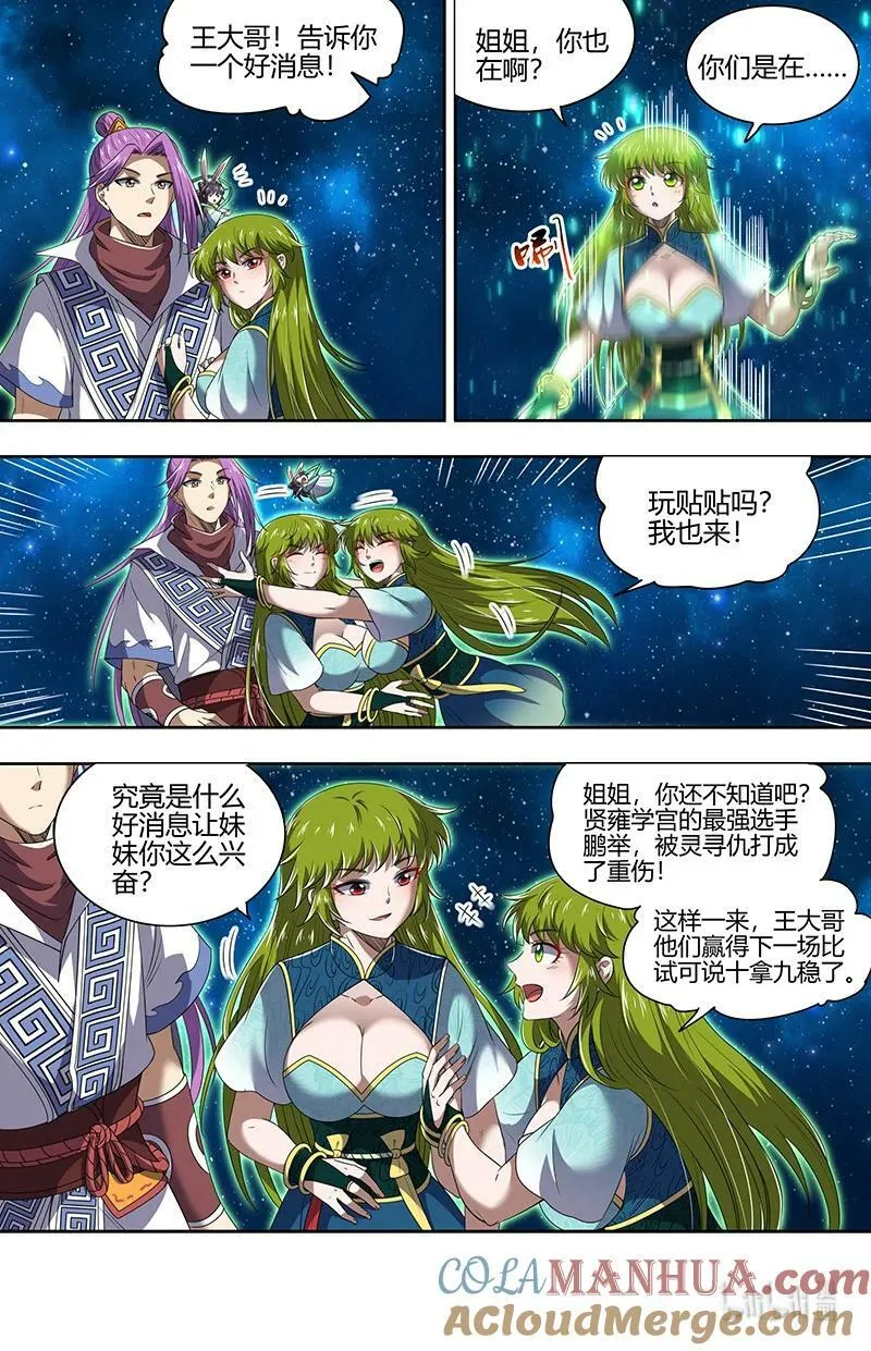 029-63 29大明王篇：新招 第3页