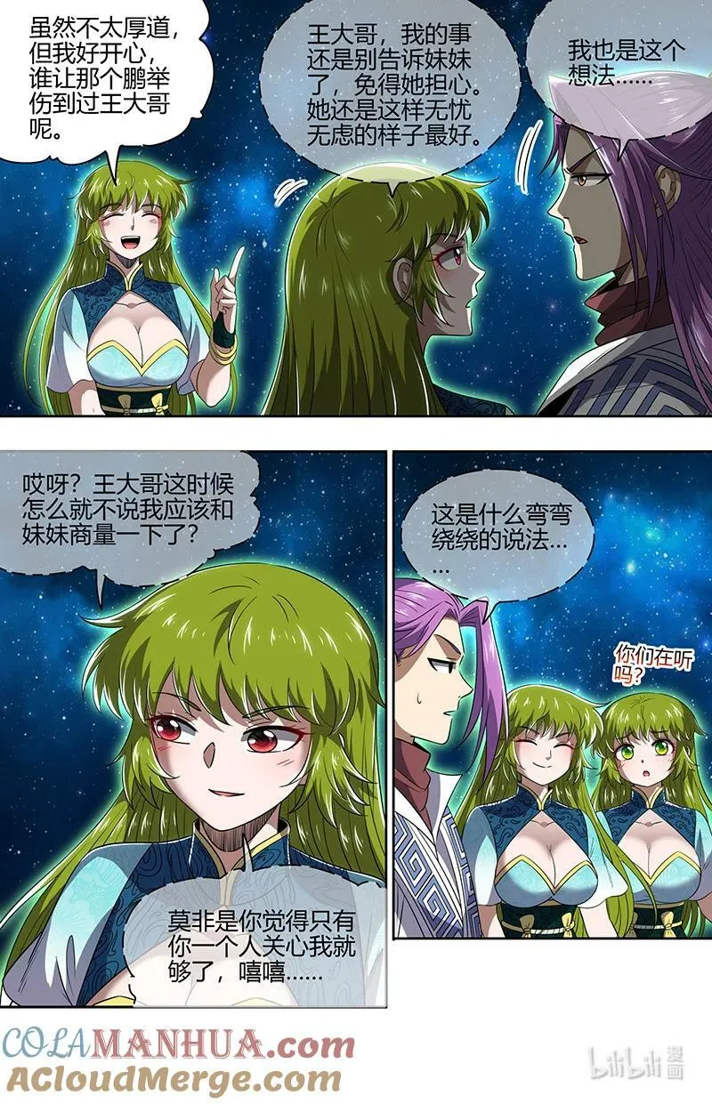 029-63 29大明王篇：新招 第4页