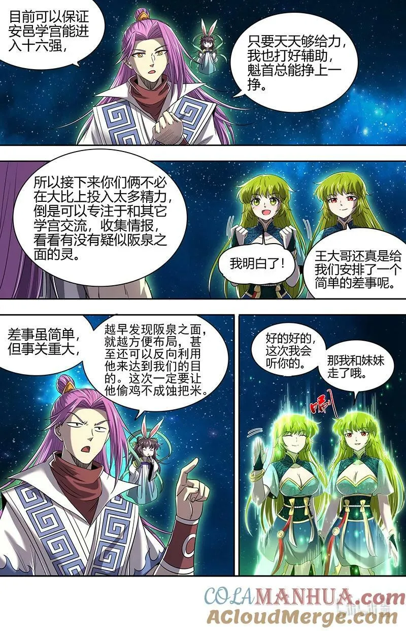 029-63 29大明王篇：新招 第5页