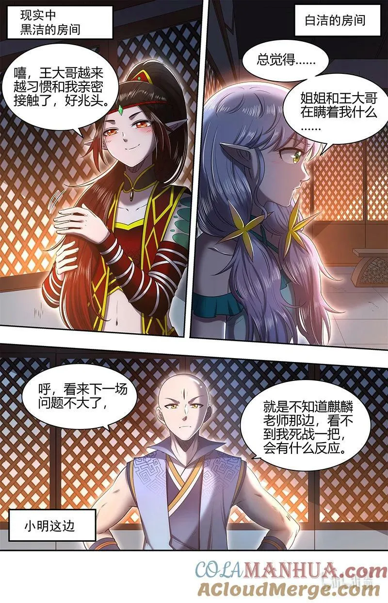 029-63 29大明王篇：新招 第6页