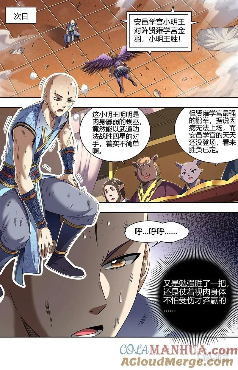029-63 29大明王篇：新招 第7页