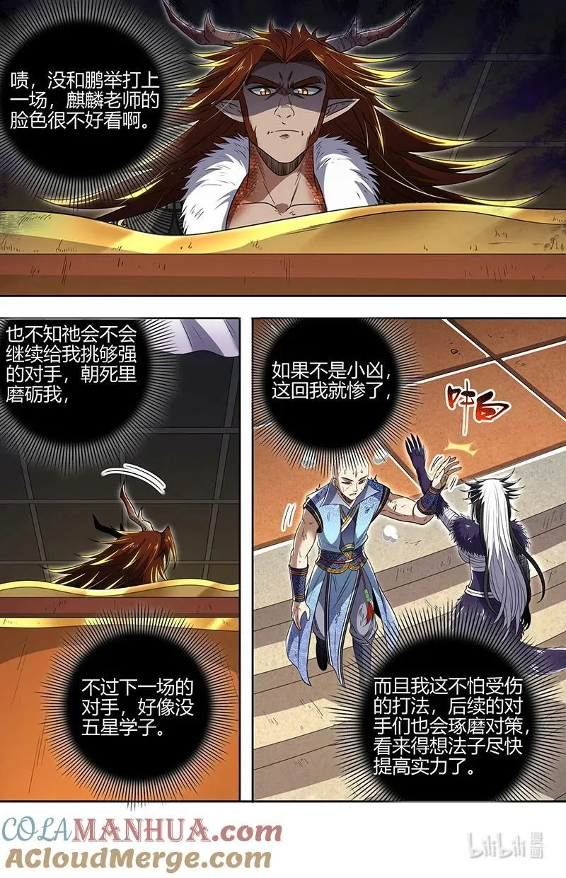 029-63 29大明王篇：新招 第8页