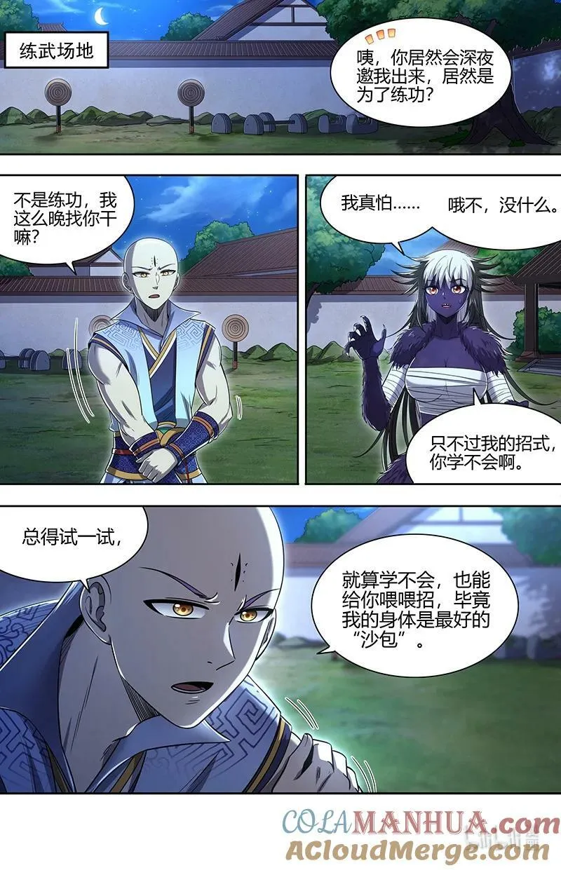 029-63 29大明王篇：新招 第9页