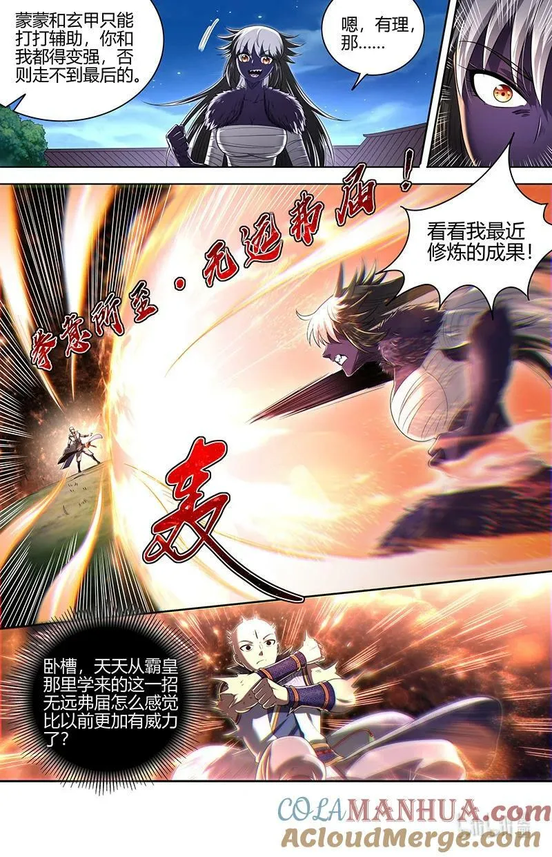 029-63 29大明王篇：新招 第10页