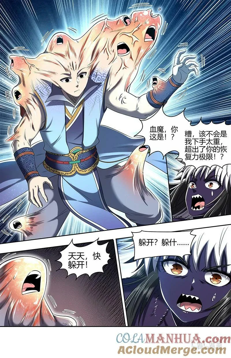 029-63 29大明王篇：新招 第11页