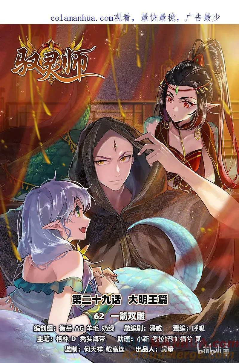 029-62 29大明王篇：一箭双雕 第1页