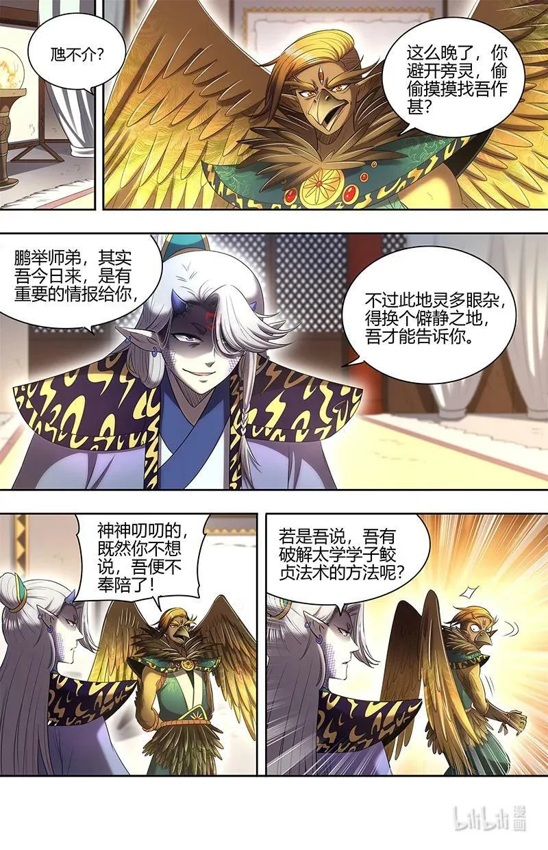029-62 29大明王篇：一箭双雕 第2页