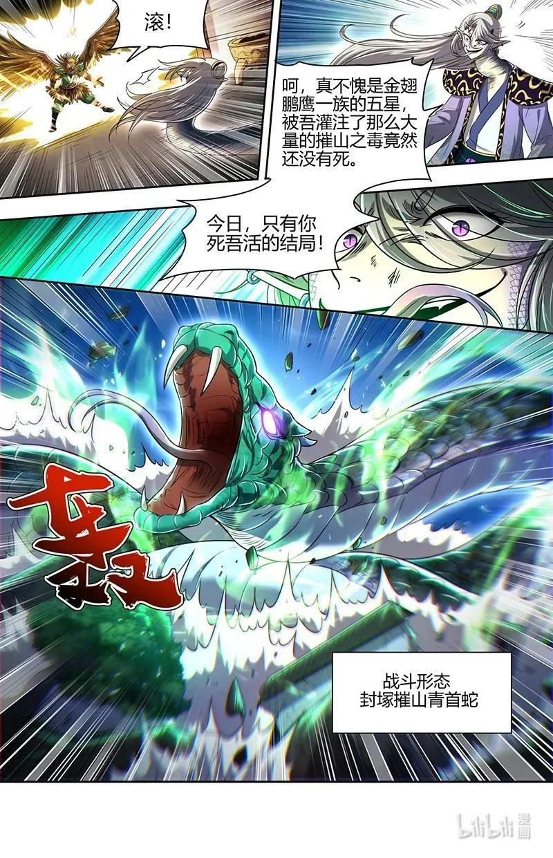 029-62 29大明王篇：一箭双雕 第4页
