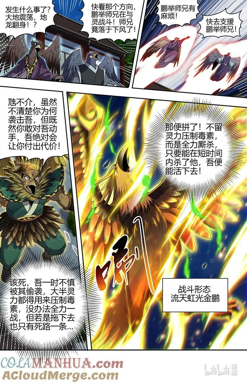 029-62 29大明王篇：一箭双雕 第5页