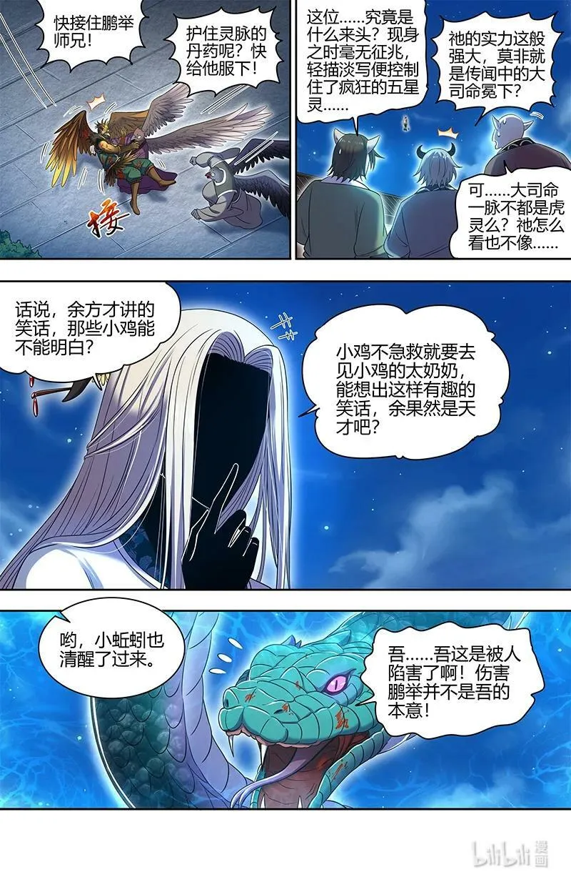 029-62 29大明王篇：一箭双雕 第8页