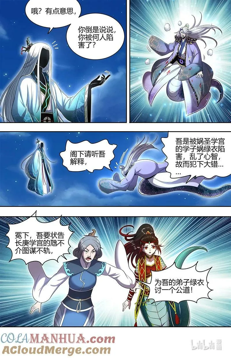 029-62 29大明王篇：一箭双雕 第9页