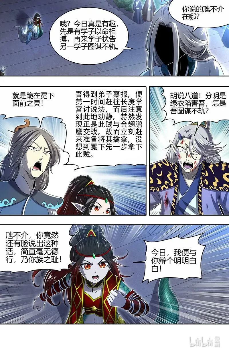 029-62 29大明王篇：一箭双雕 第10页